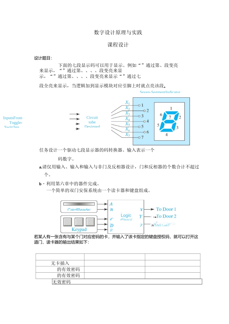 数字逻辑与实践课程设计_第1页