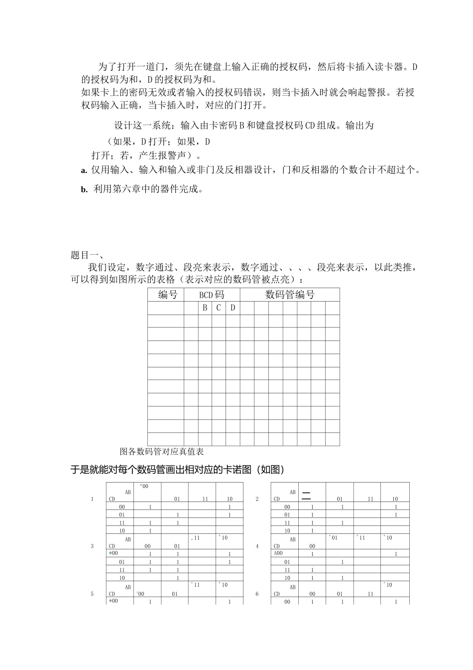 数字逻辑与实践课程设计_第2页