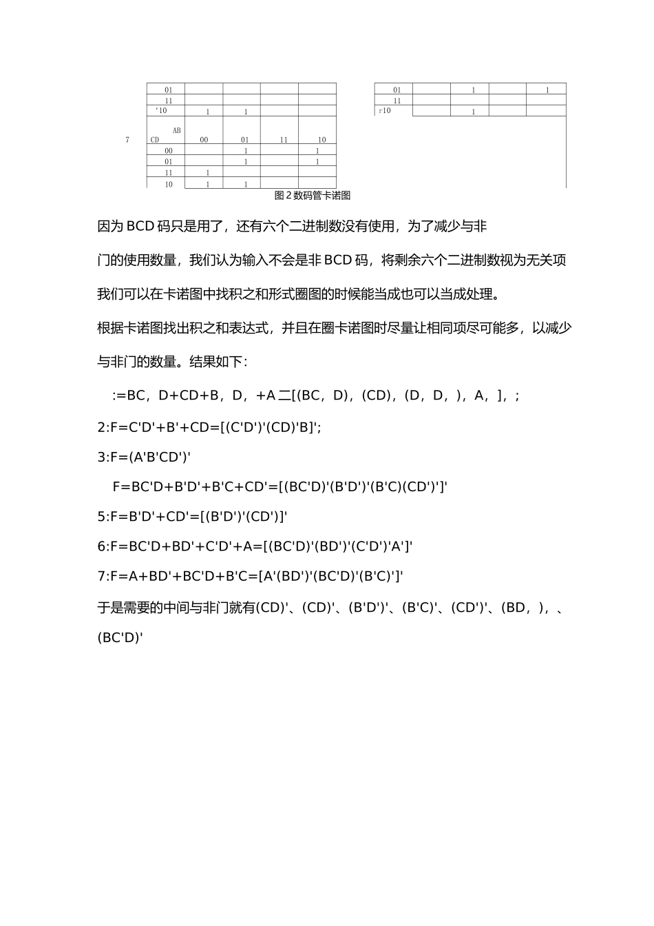 数字逻辑与实践课程设计_第3页