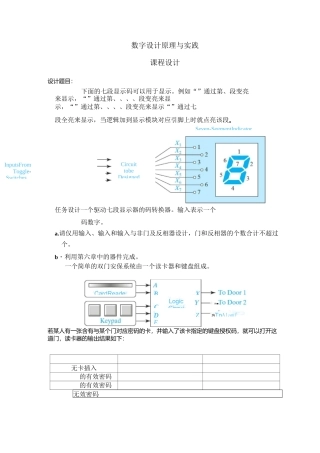 数字逻辑与实践课程设计
