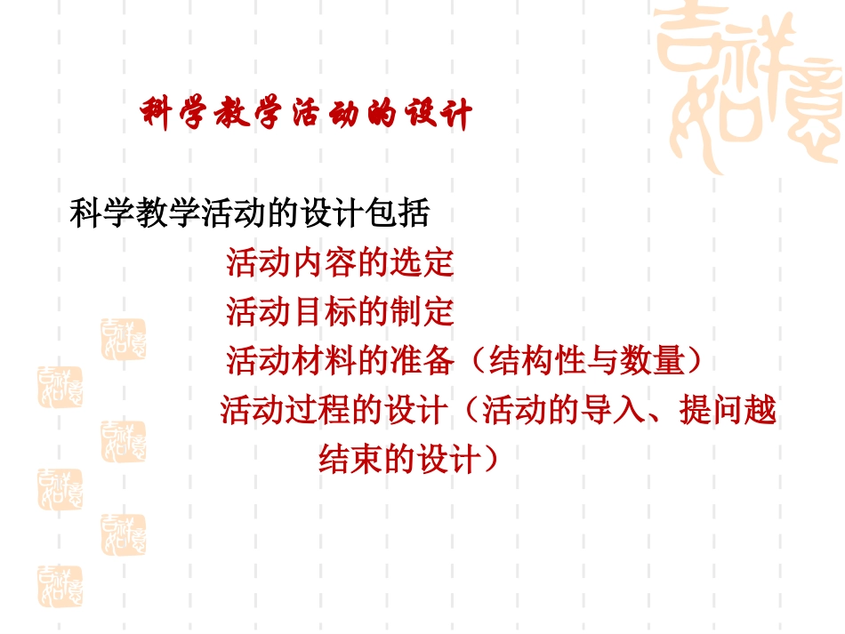 幼儿园如何上好一节科学课_第2页