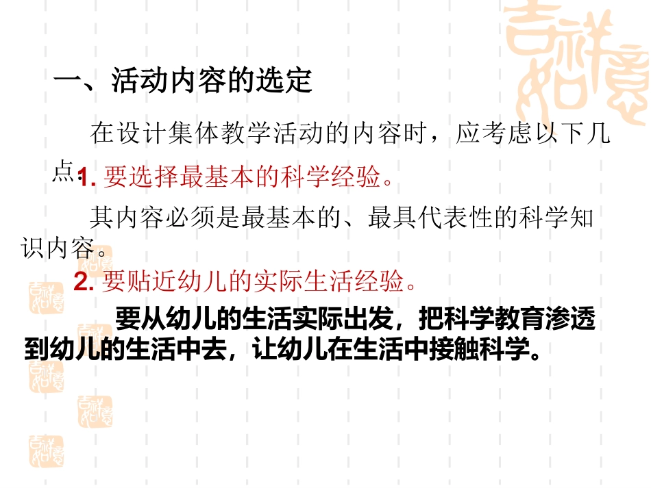 幼儿园如何上好一节科学课_第3页