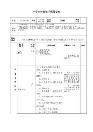正比例反比例