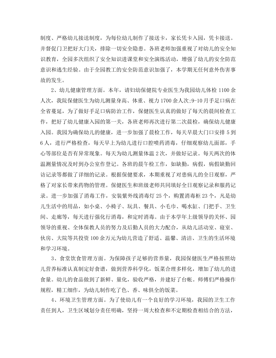 幼儿园后勤人员个人工作总结 _第2页