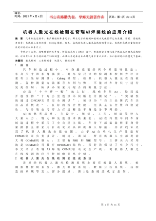 汽车车身激光在线检测技术的运用
