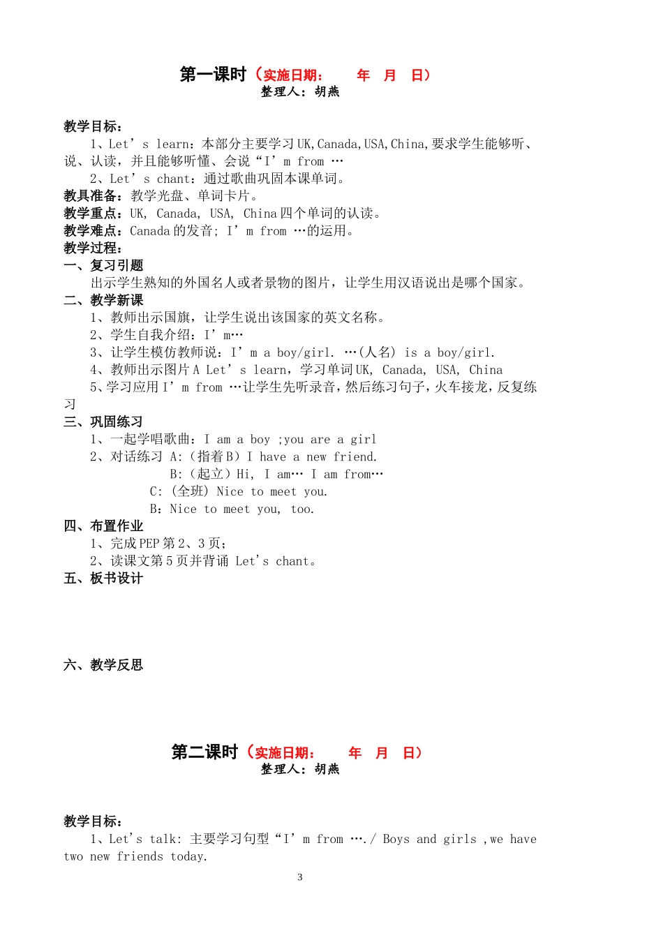 人教新版2014年春季三下英语教案_第3页