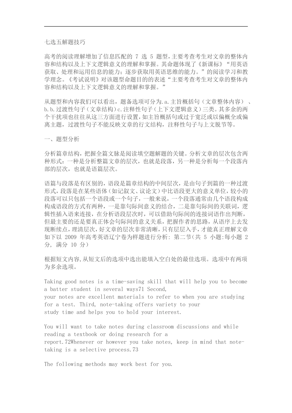 七选五解题技巧_第1页