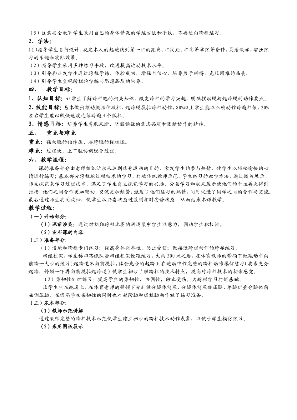 跨栏跑教学设计与教案_第2页