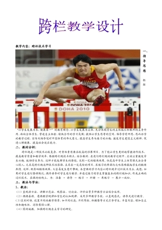 跨栏跑教学设计与教案