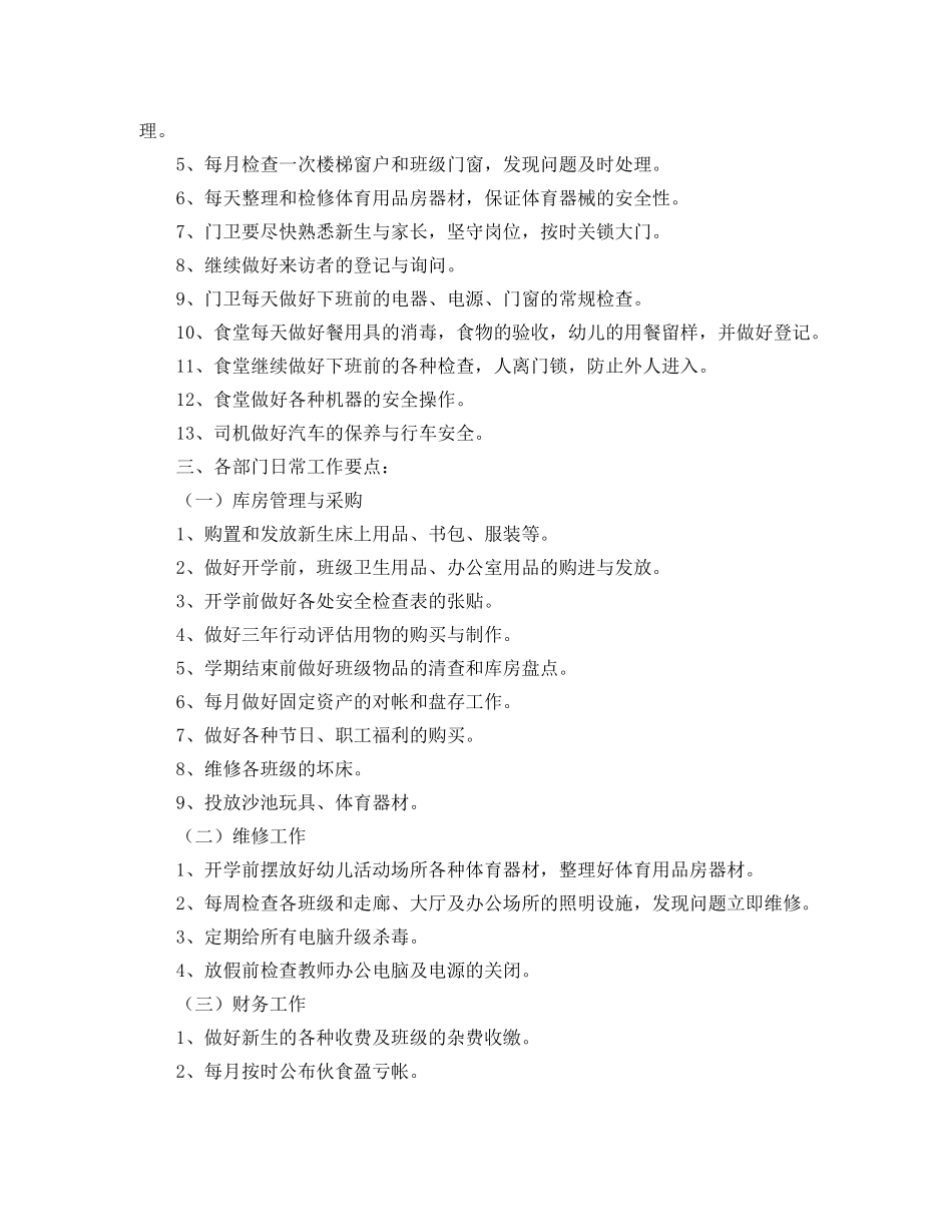 幼儿园后勤主任工作计划报告 _第2页