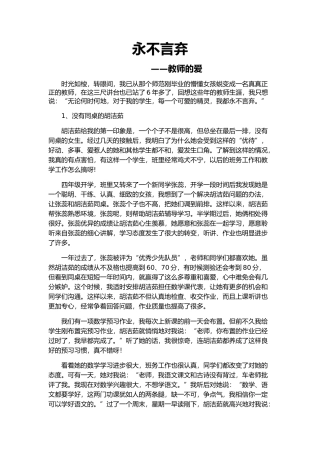 永不言弃——教师的爱