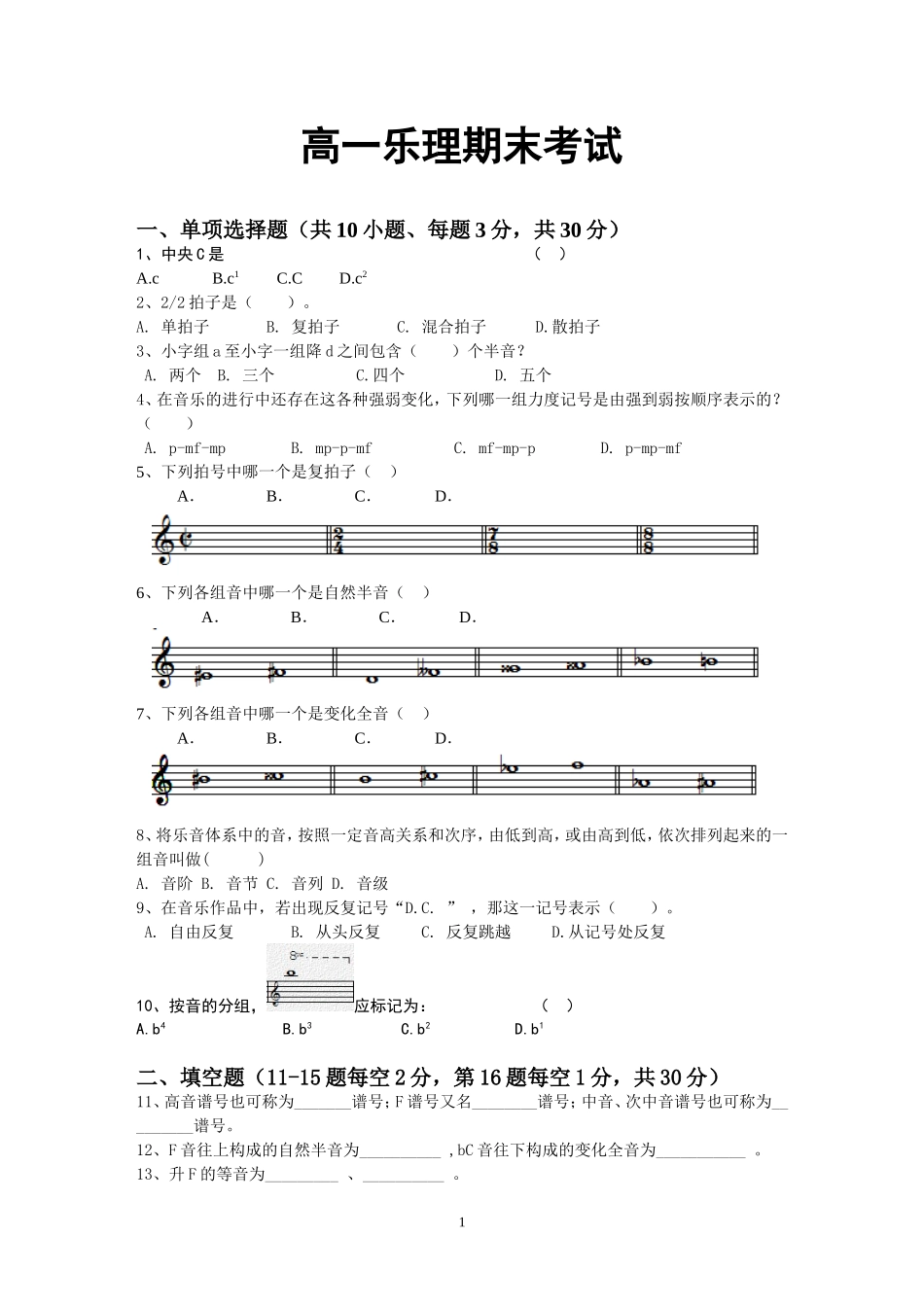 高一乐理期末考试_第1页