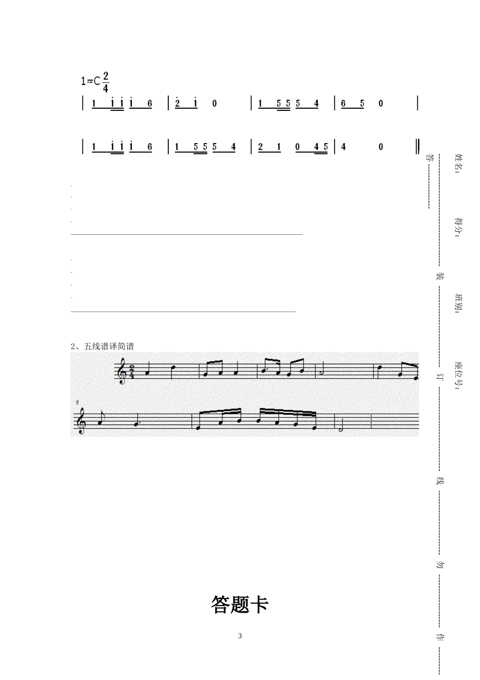 高一乐理期末考试_第3页