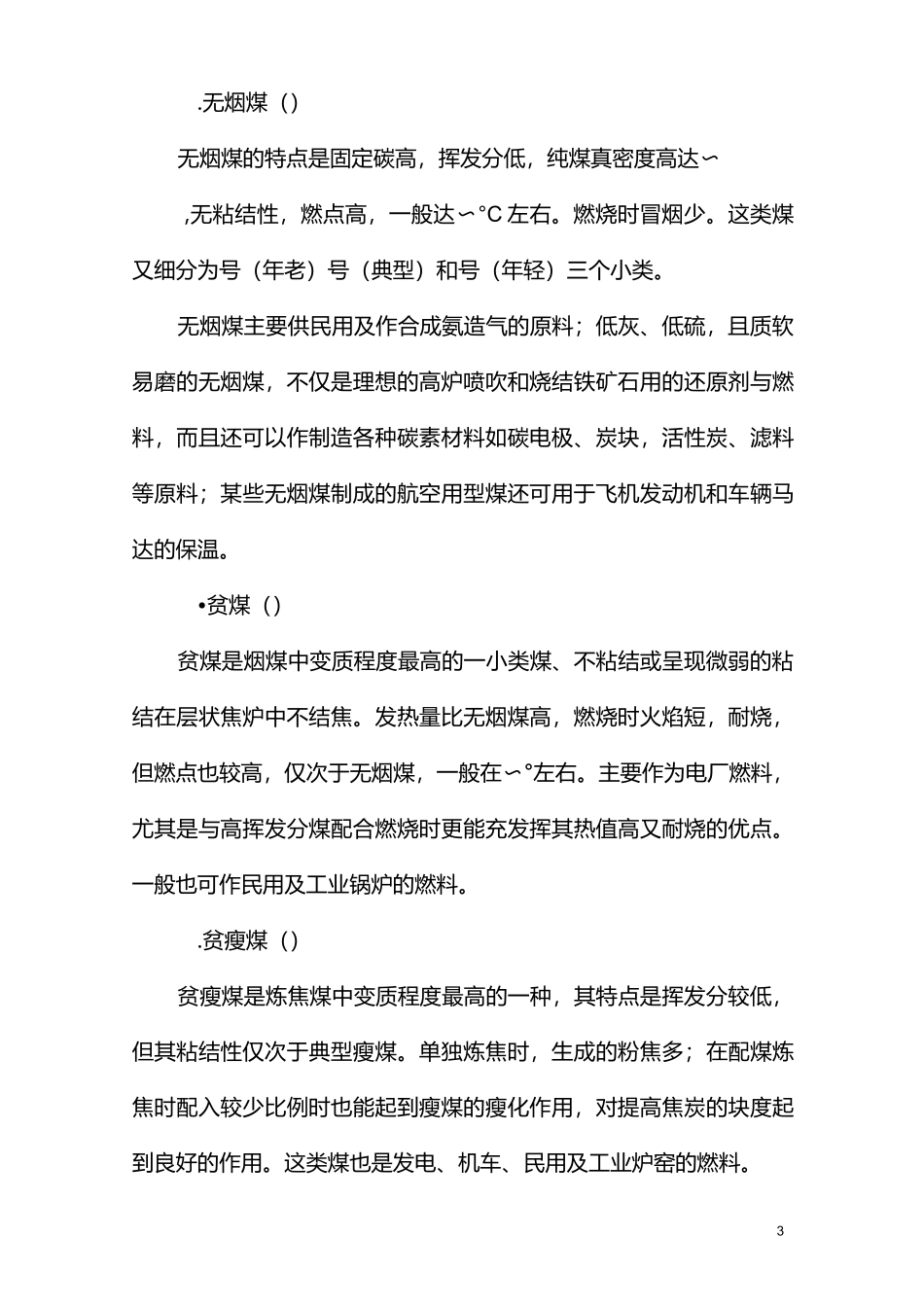 煤的工业分类_第3页