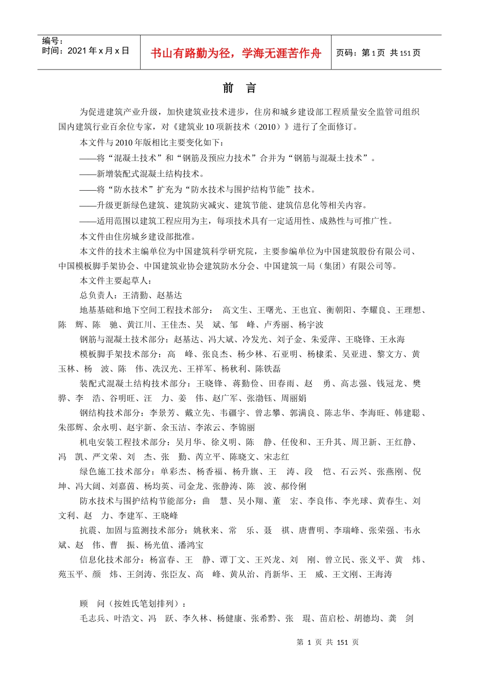 建筑业10项新技术(版)_第2页