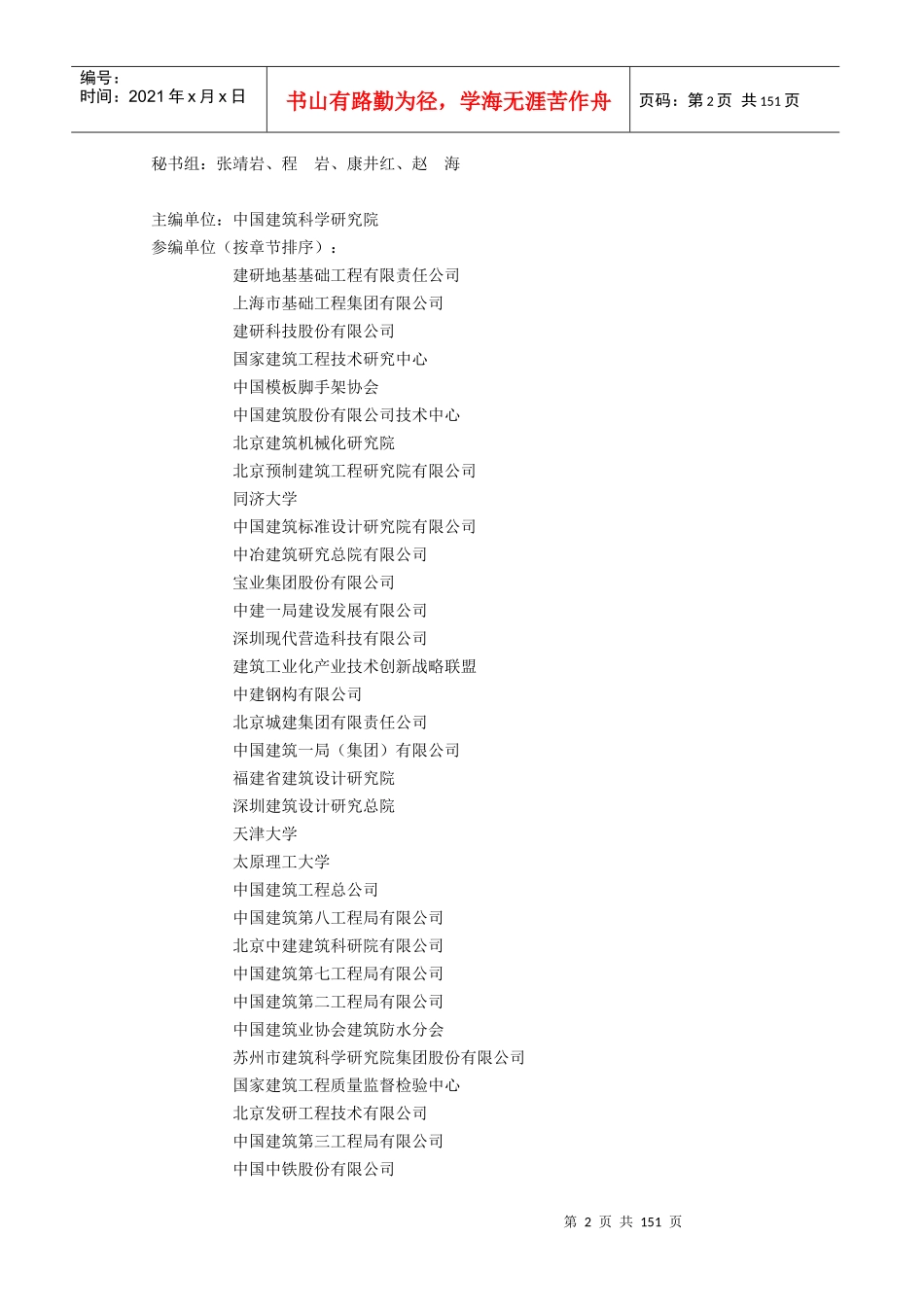 建筑业10项新技术(版)_第3页