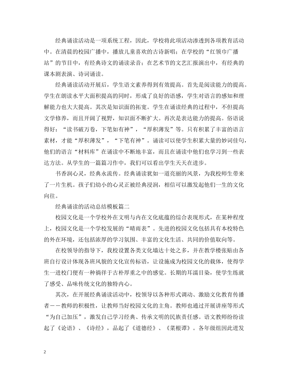 经典诵读的活动总结模板_第2页