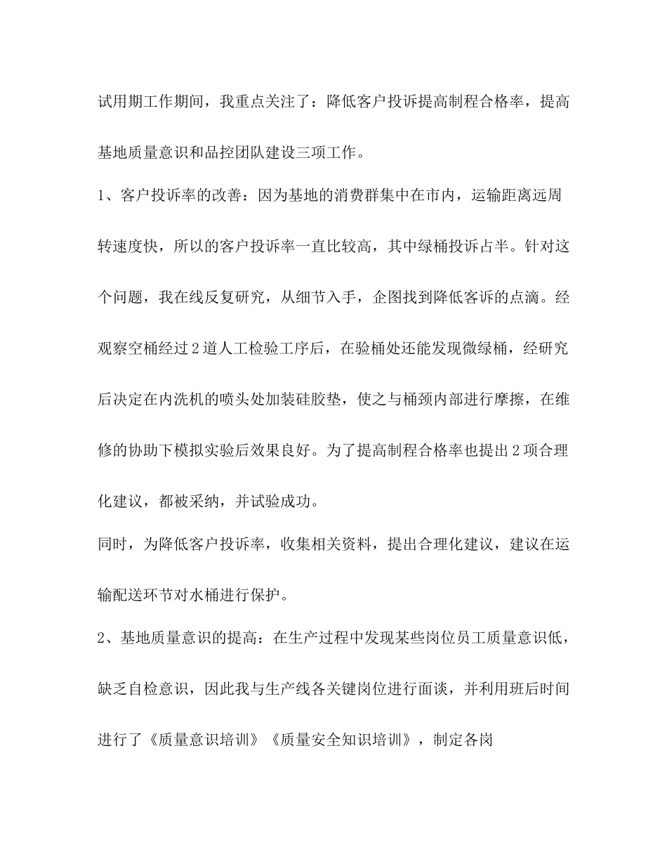 试用期工作总结及自我评价精选多篇)_第2页