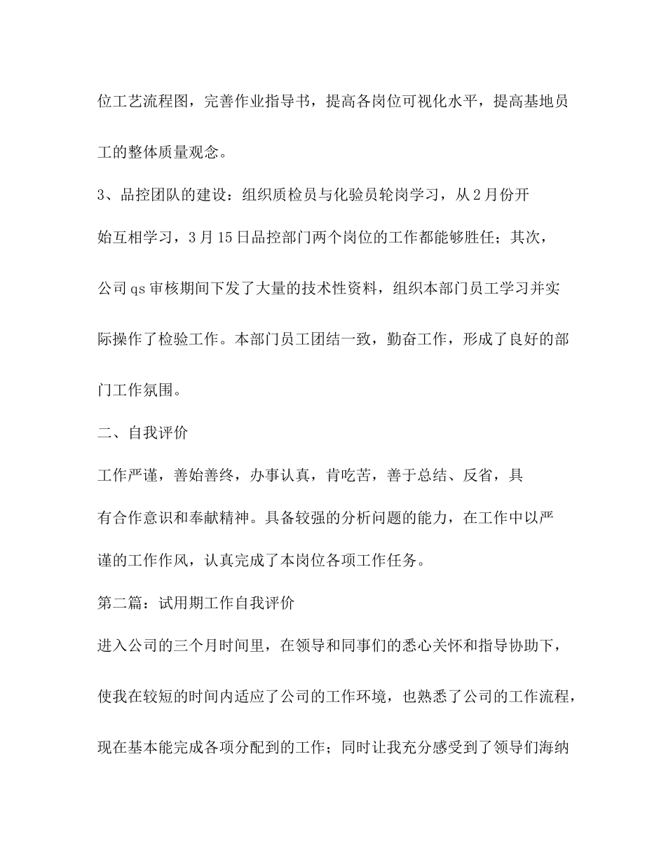 试用期工作总结及自我评价精选多篇)_第3页