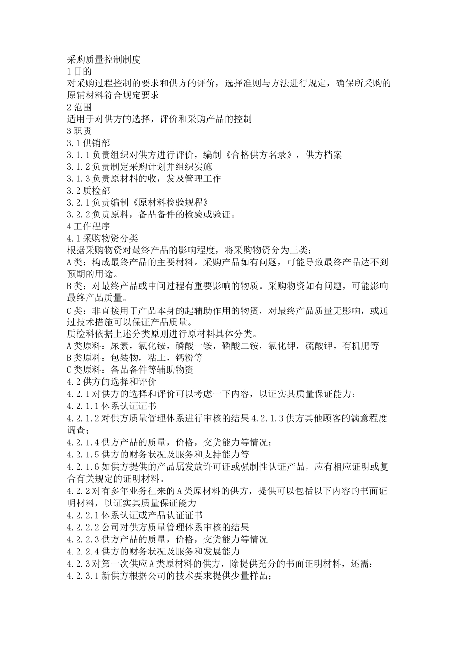 过程质量管理_第2页