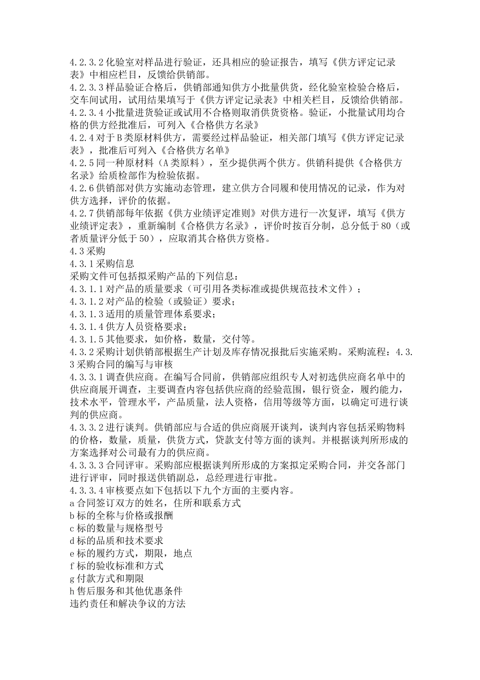 过程质量管理_第3页