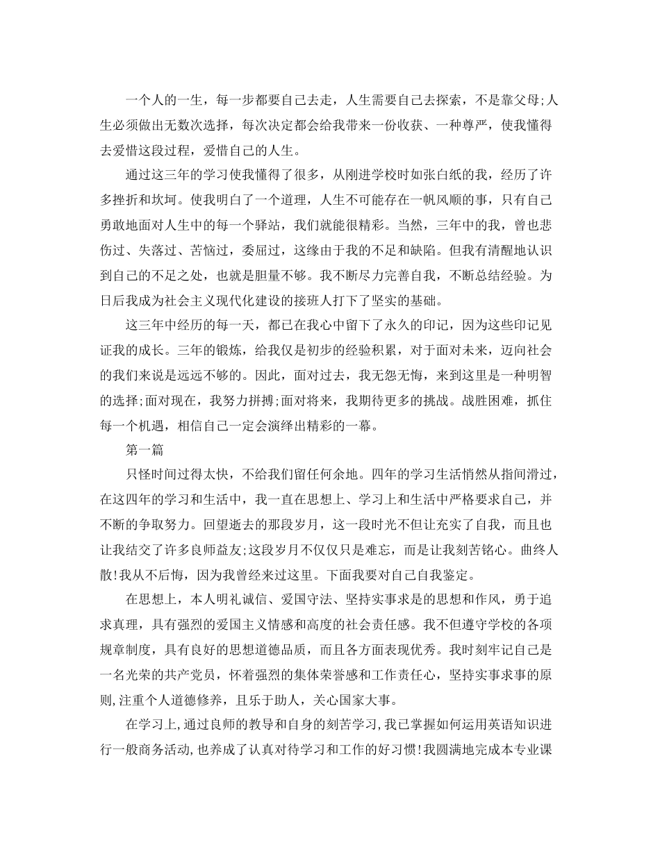 毕业生自我总结_第3页