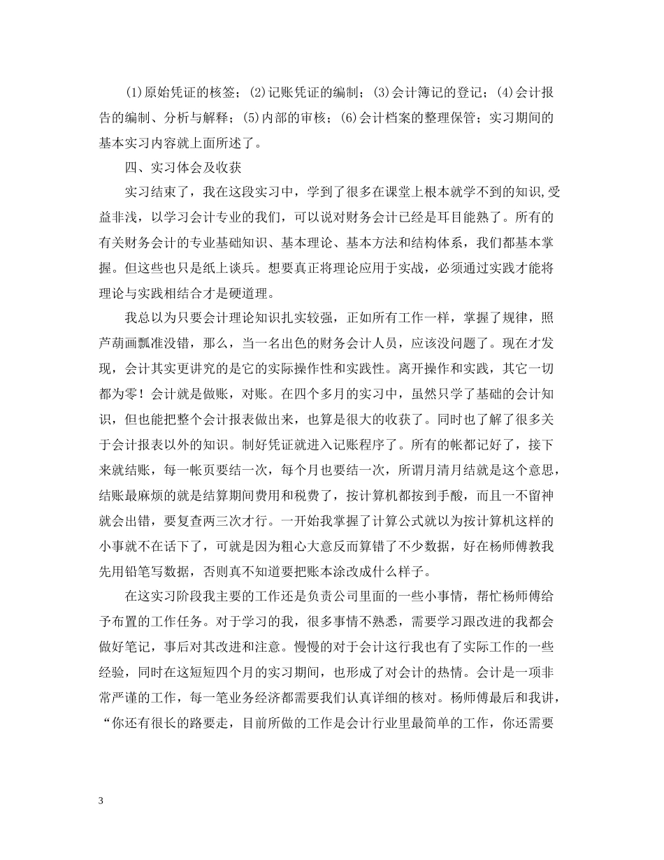 会计实习总结3000字_第3页