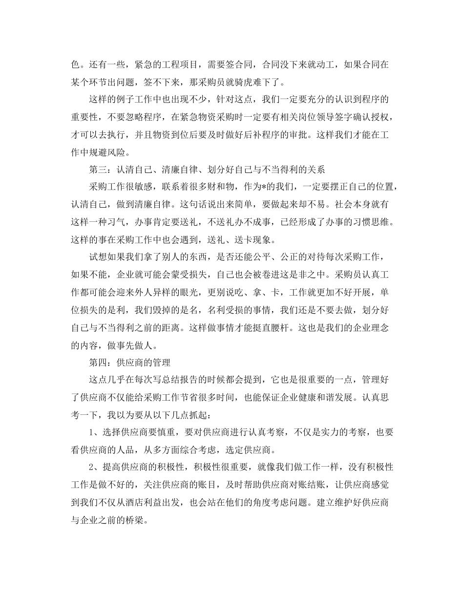 采购部文员年度个人工作总结_第2页