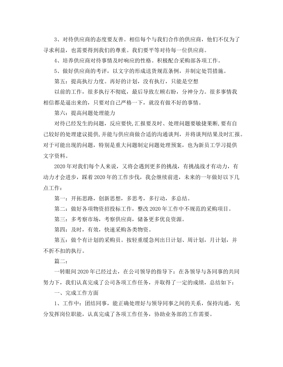 采购部文员年度个人工作总结_第3页