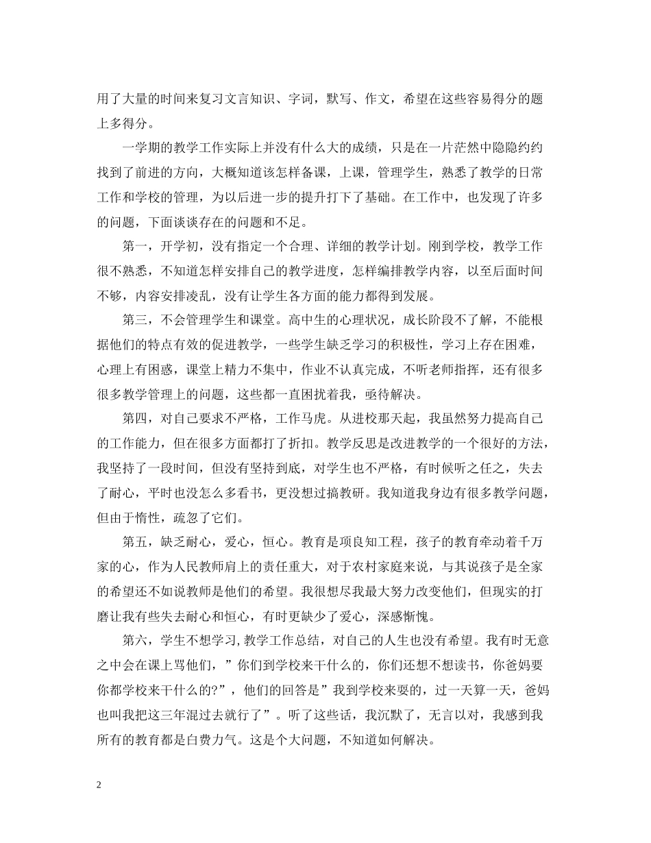 语文教学个人工作总结_第2页