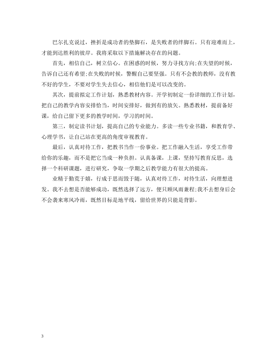 语文教学个人工作总结_第3页