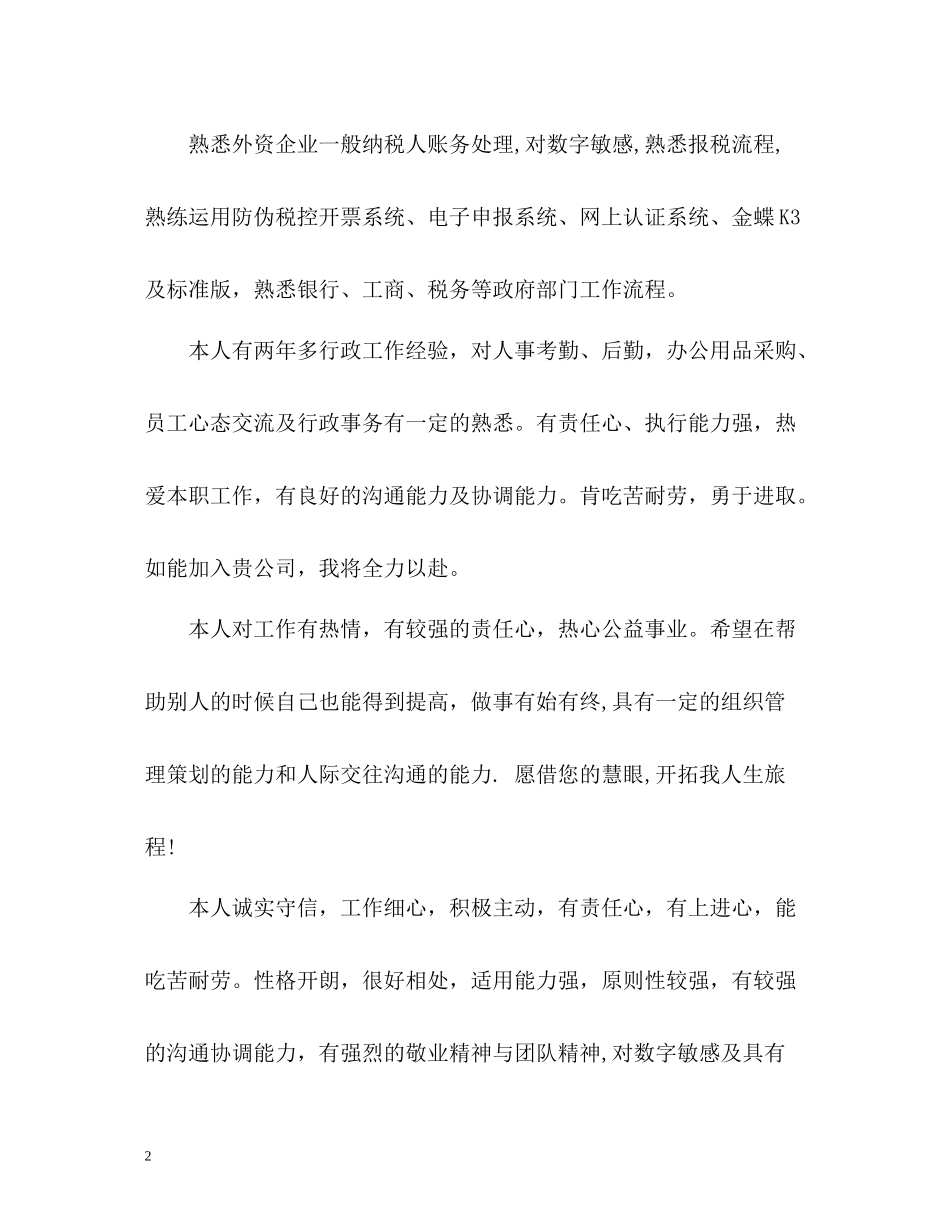 会计简历的自我评价_第2页