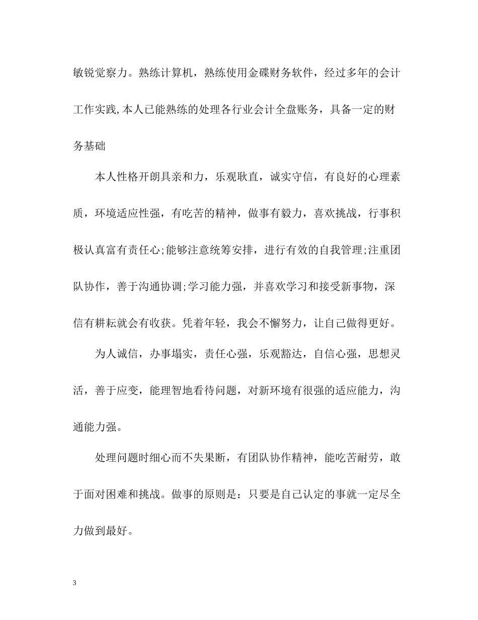 会计简历的自我评价_第3页