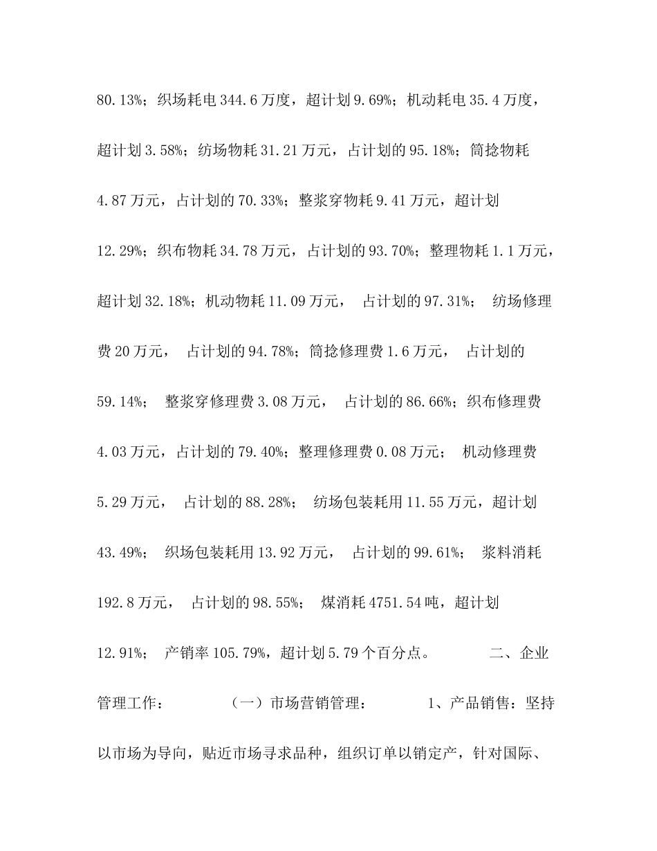 公司上半年生产经营工作总结2_第2页