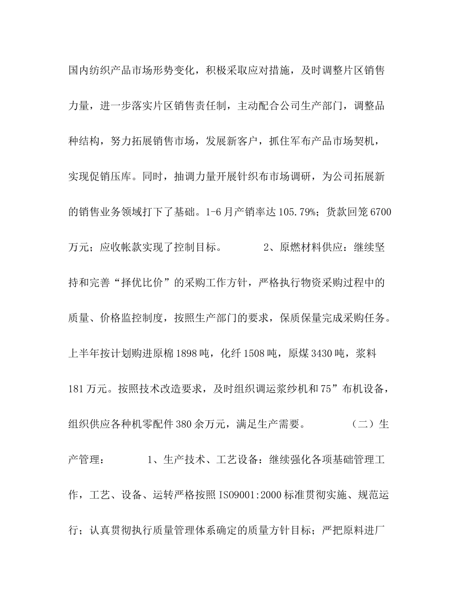 公司上半年生产经营工作总结2_第3页