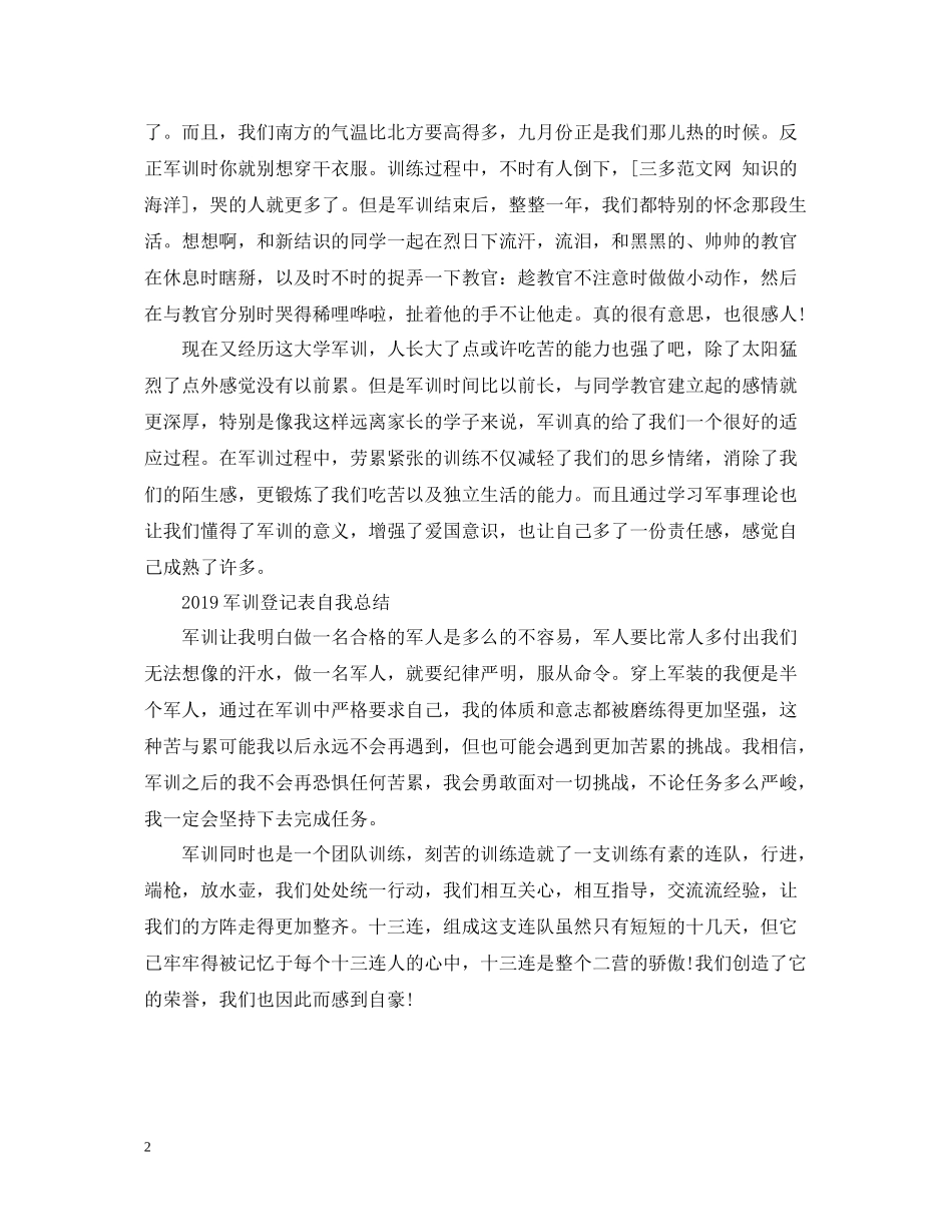 军训登记表自我总结_第2页