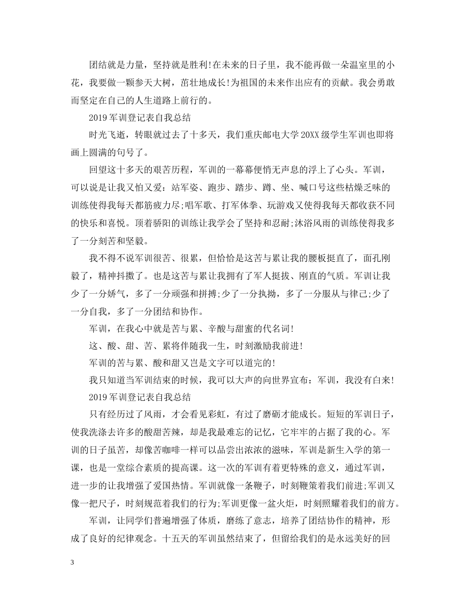 军训登记表自我总结_第3页