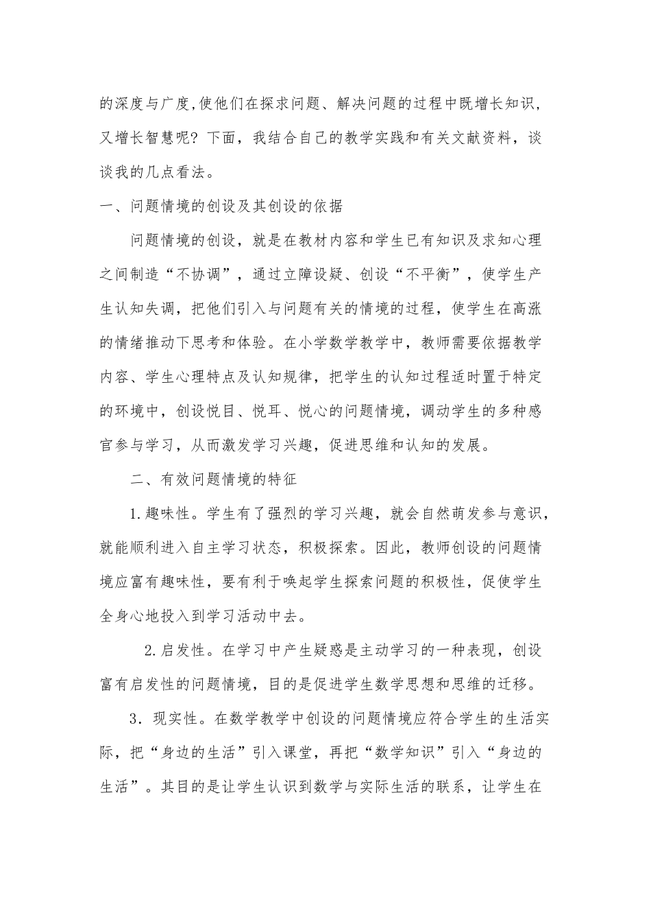 陈芳数学小论文-副本_第3页