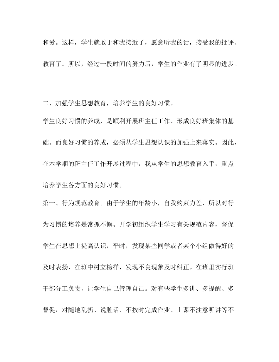 第二学期班主任工作总结_小学班主任下学期工作总结汇编_第2页