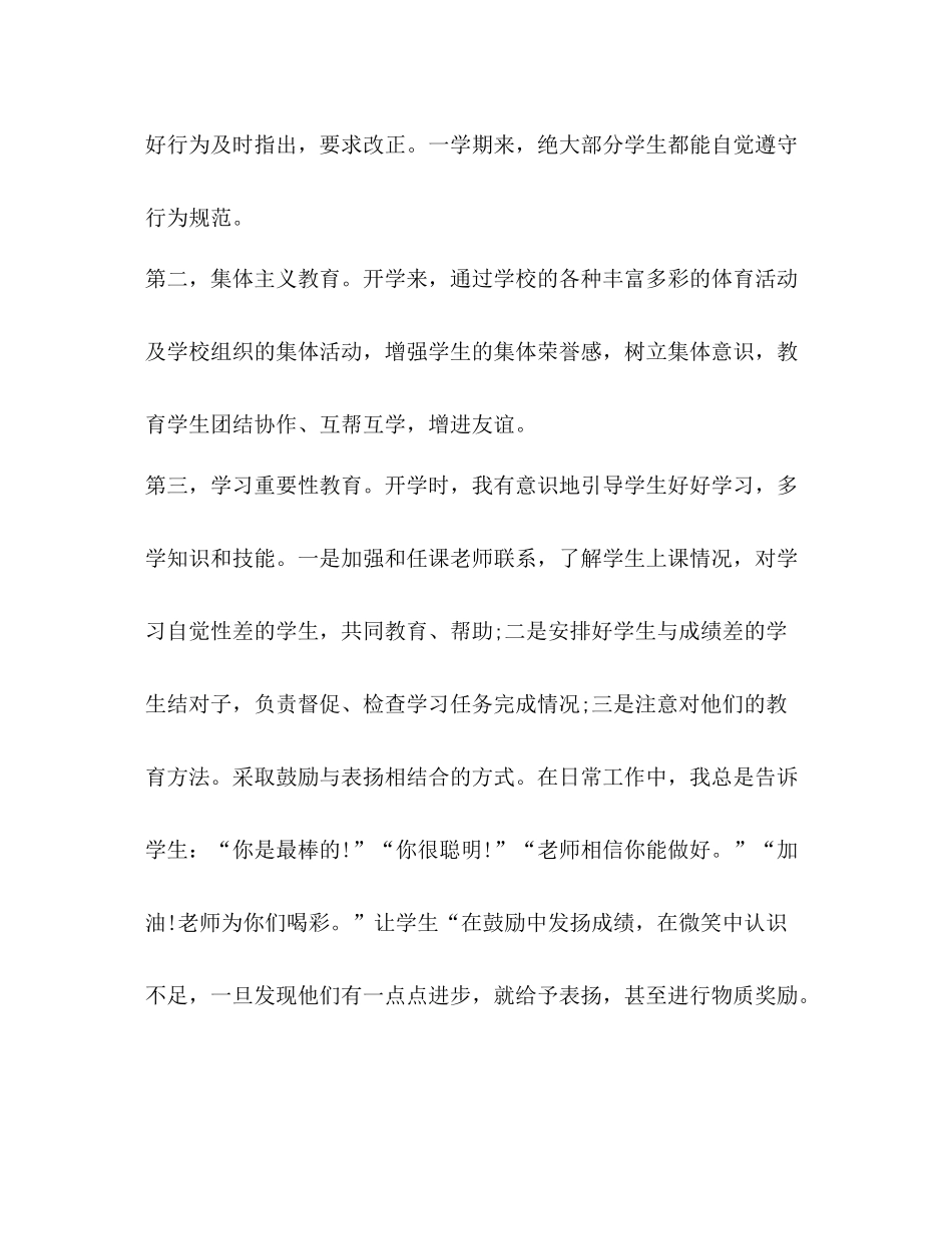 第二学期班主任工作总结_小学班主任下学期工作总结汇编_第3页
