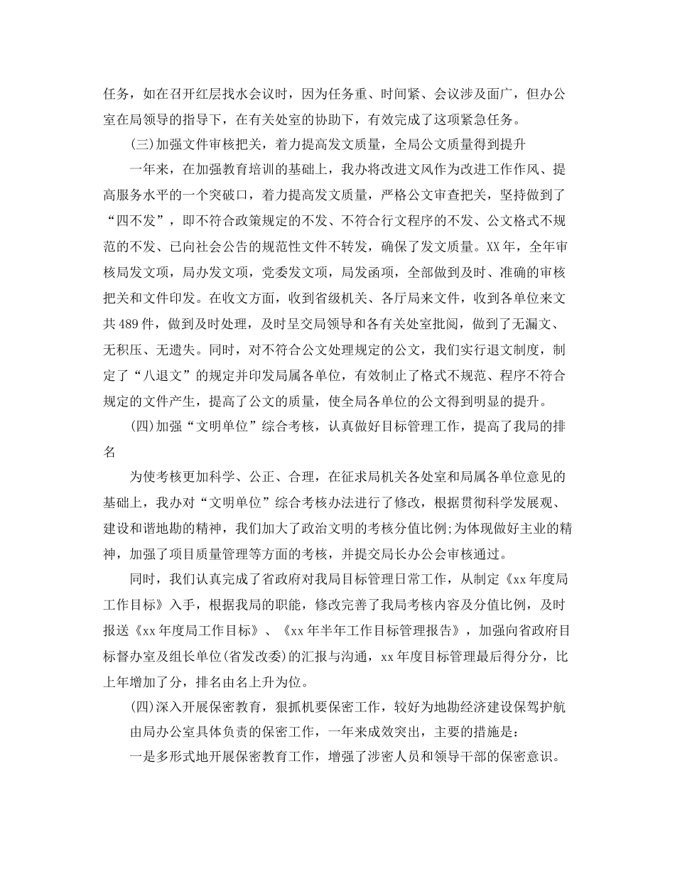 办公室人员的个人工作总结_第2页