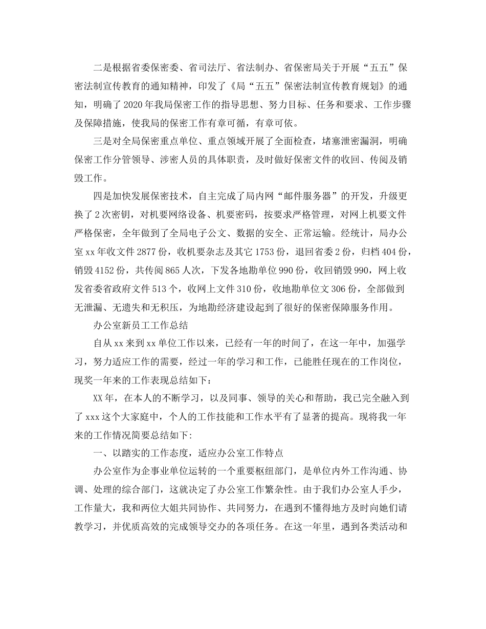 办公室人员的个人工作总结_第3页