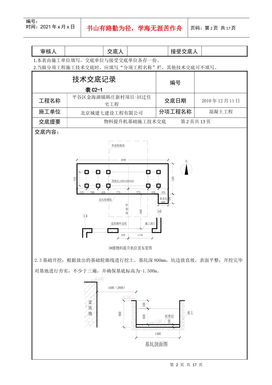 物料提升机基础施工交底_第2页