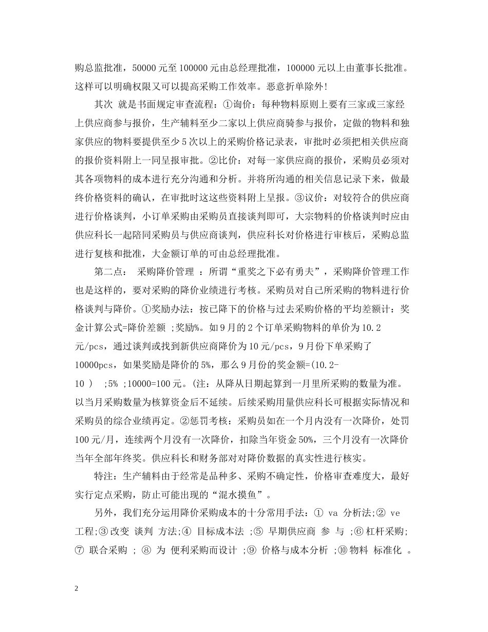 采购助理年终工作总结范文2_第2页