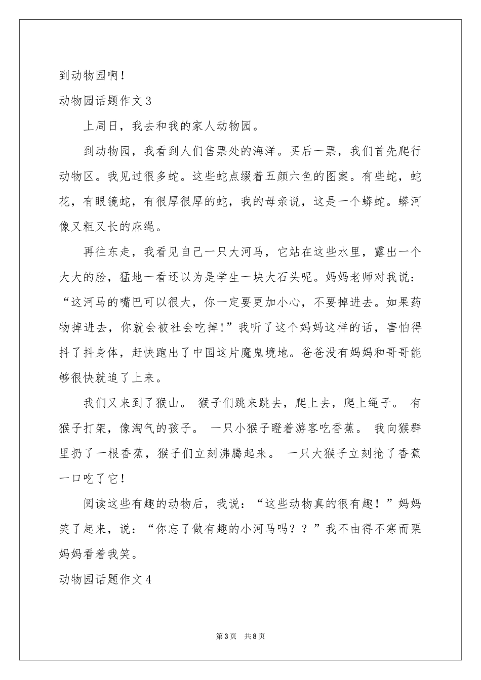 动物园话题作文_第3页