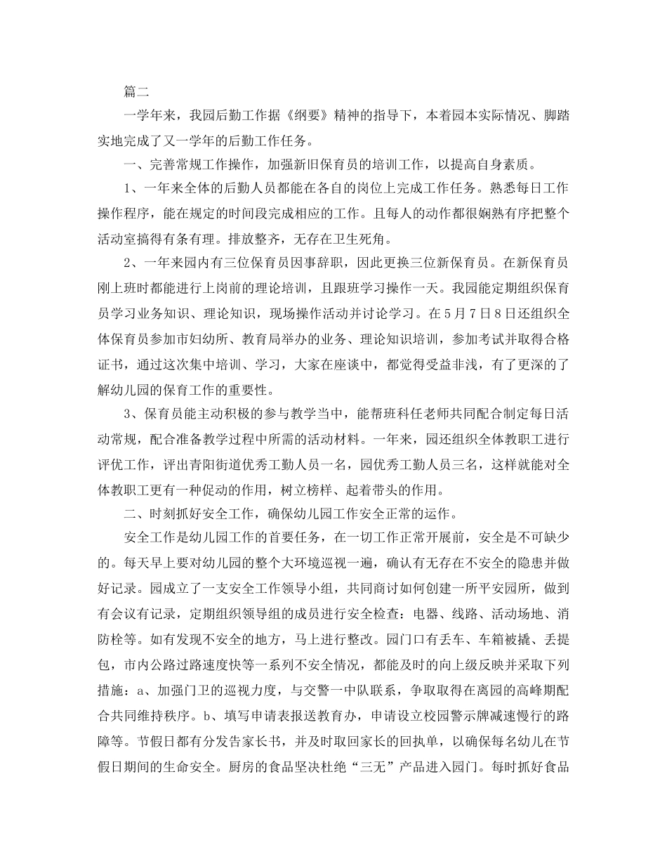 幼儿园后勤个人总结范文三篇 _第3页