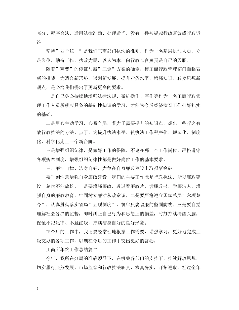 工商所年终工作总结模板_第2页