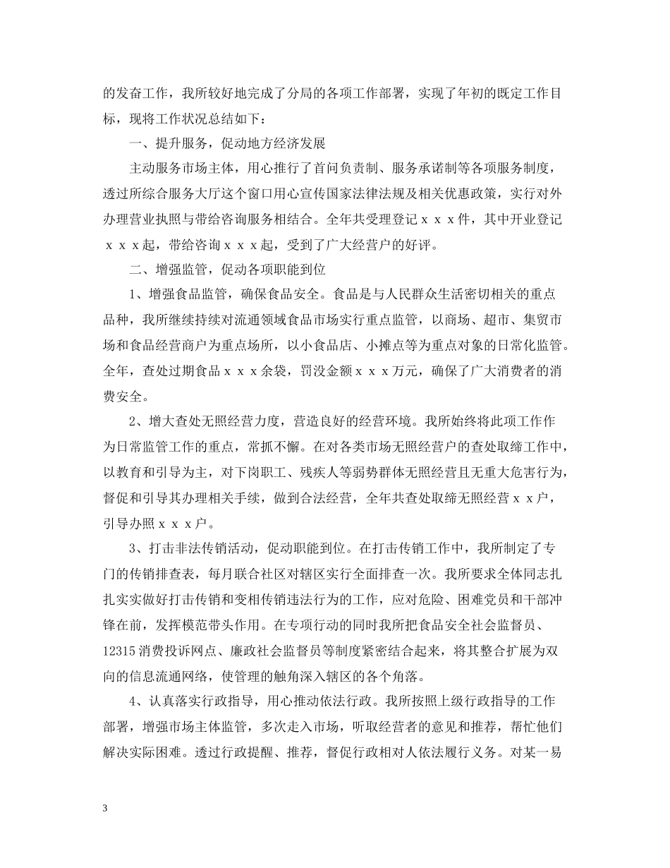 工商所年终工作总结模板_第3页