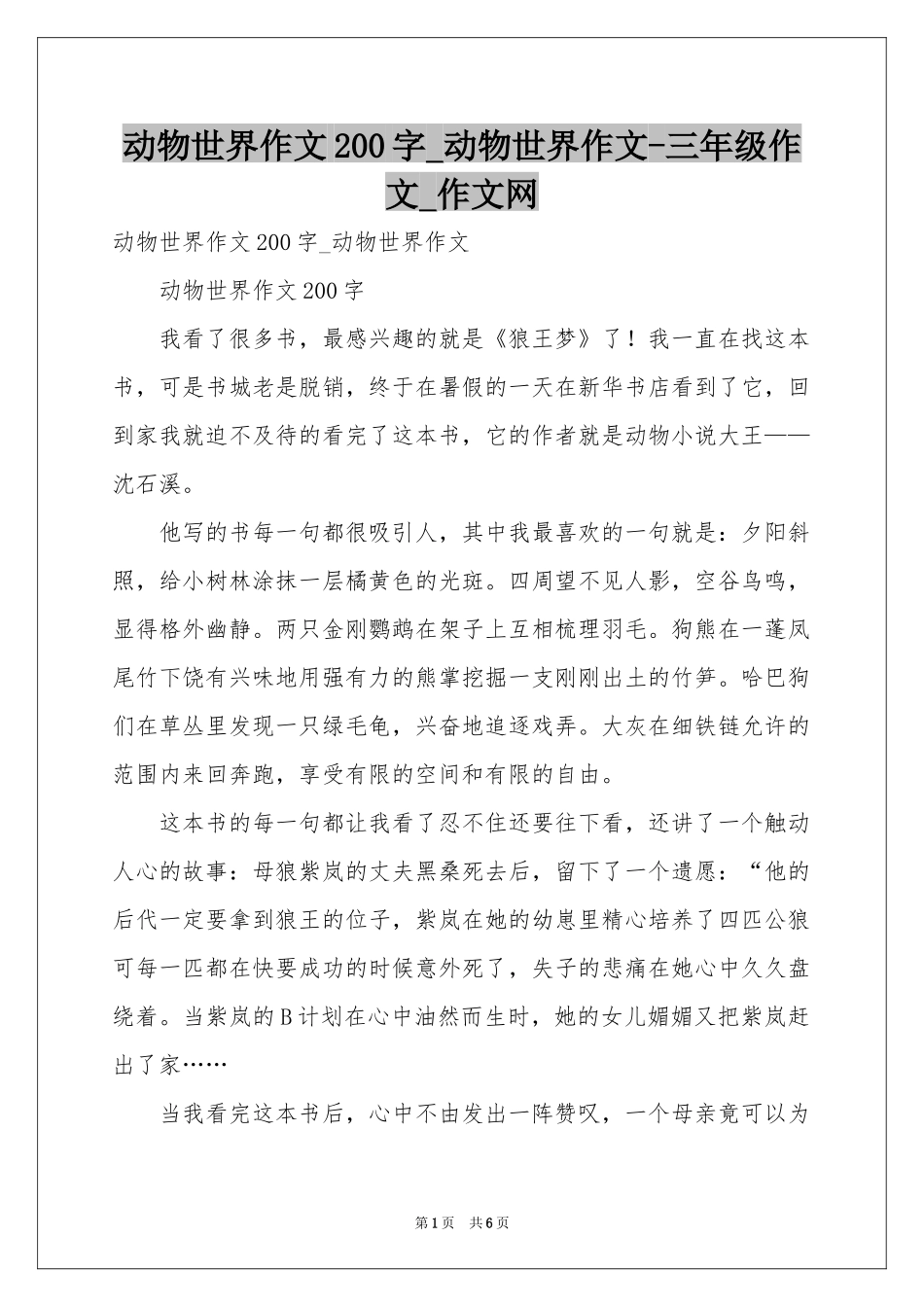 动物世界作文200字_动物世界作文-三年级作文_作文网_第1页