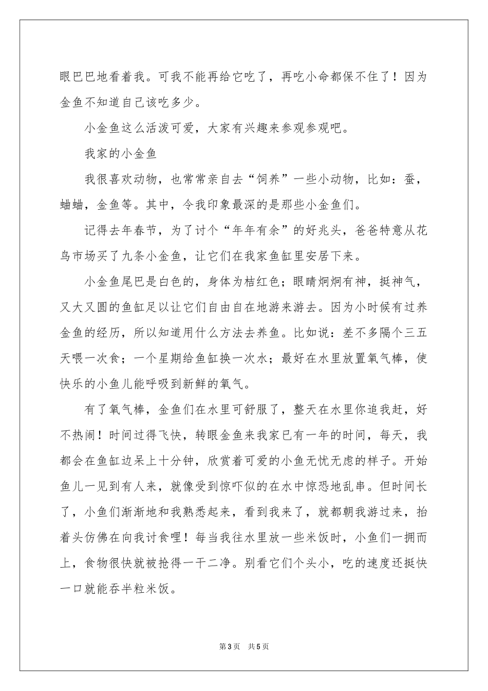 动物作文500字 关于金鱼的作文-动物_作文网_第3页